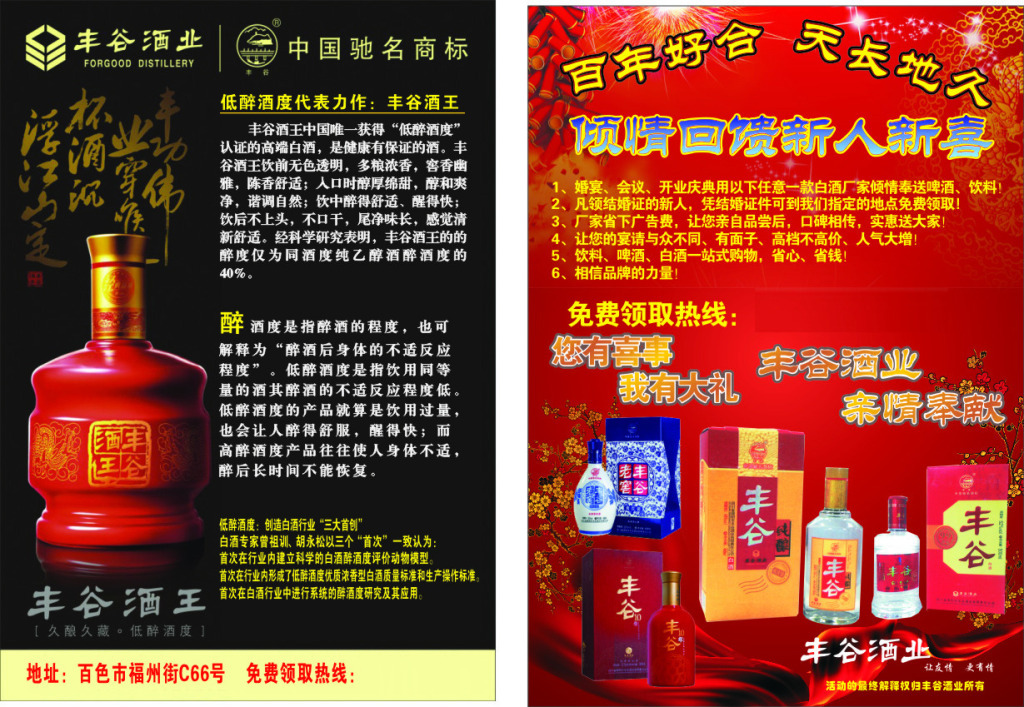 豐谷酒業 匠心傳承，品味蜀韻
